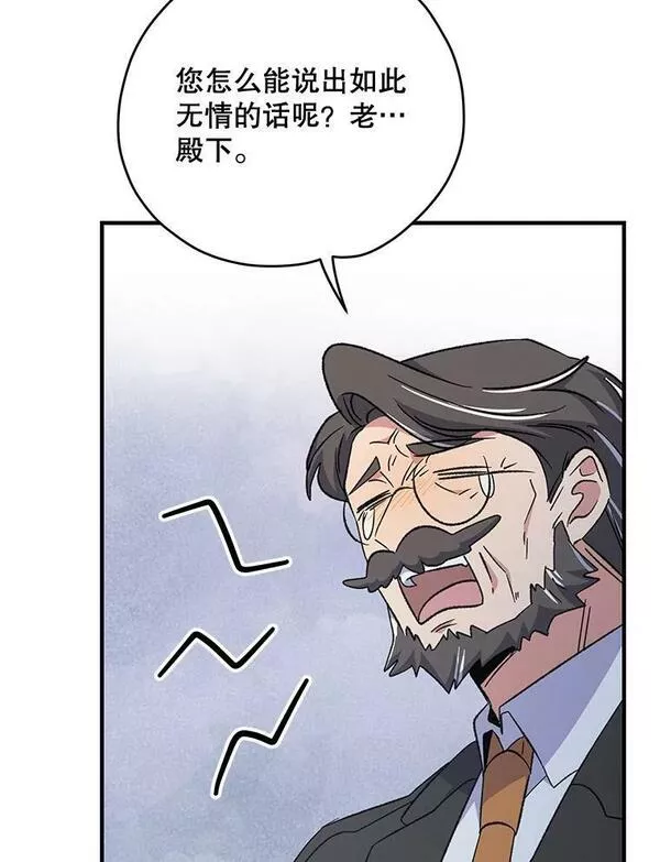 伊格列特漫画,60.塞奇的动摇88图