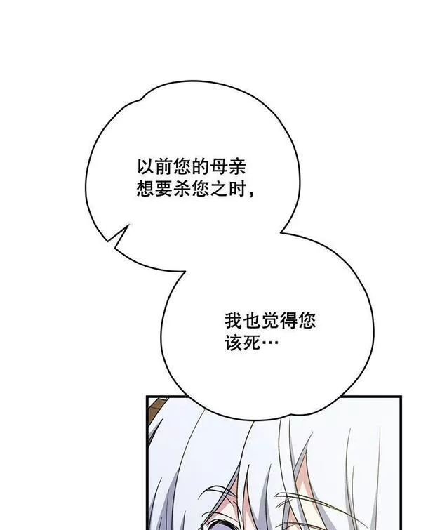 伊格列特漫画,60.塞奇的动摇35图