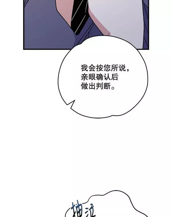 伊格列特漫画,60.塞奇的动摇66图