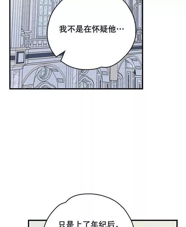 伊格列特漫画,60.塞奇的动摇91图