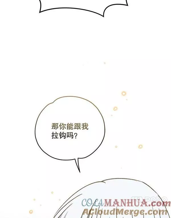 伊格列特漫画,60.塞奇的动摇61图