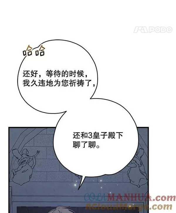 伊格列特漫画,61.何为真相77图