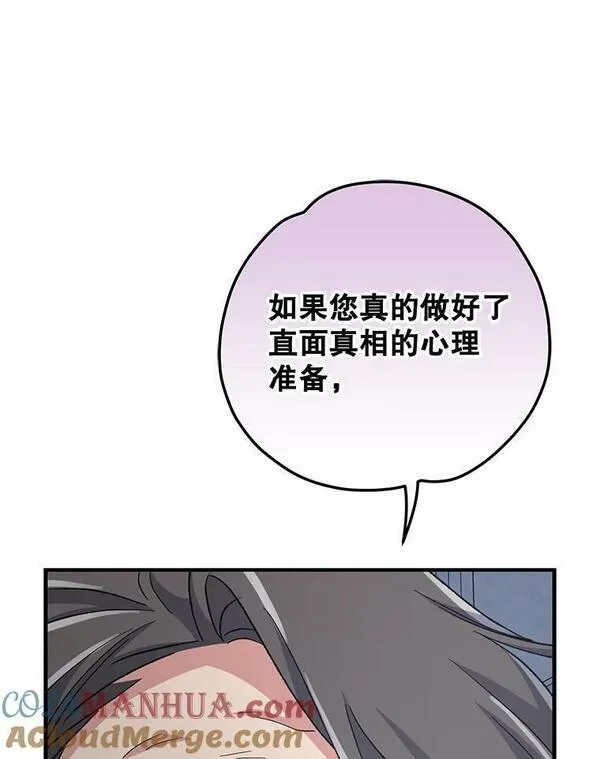 伊格列特漫画,61.何为真相45图