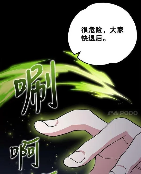 伊格列特漫画,62.再遭刺杀48图