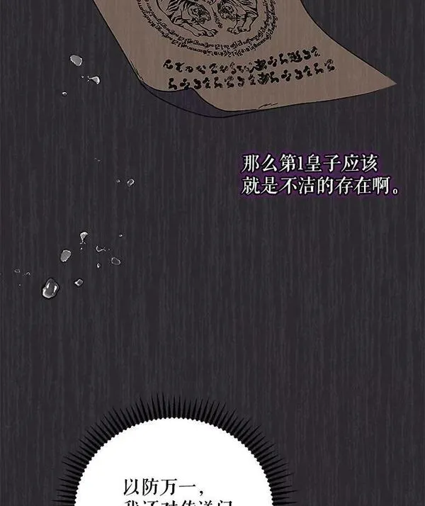 伊格列特漫画,63.无计可施14图