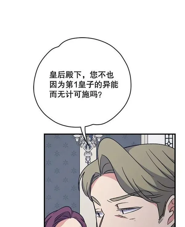 伊格列特漫画,63.无计可施31图