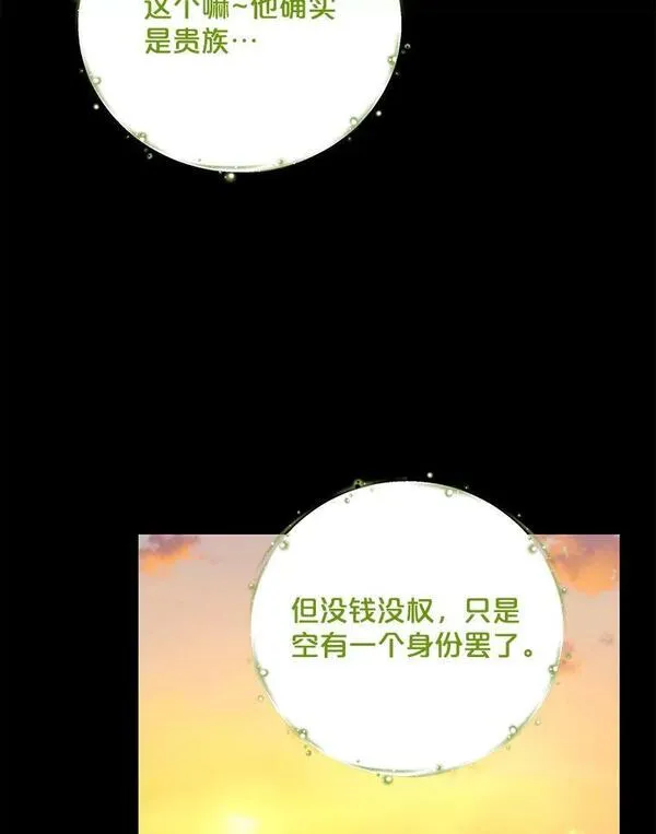 伊格列特系列漫画漫画,65.梦境50图