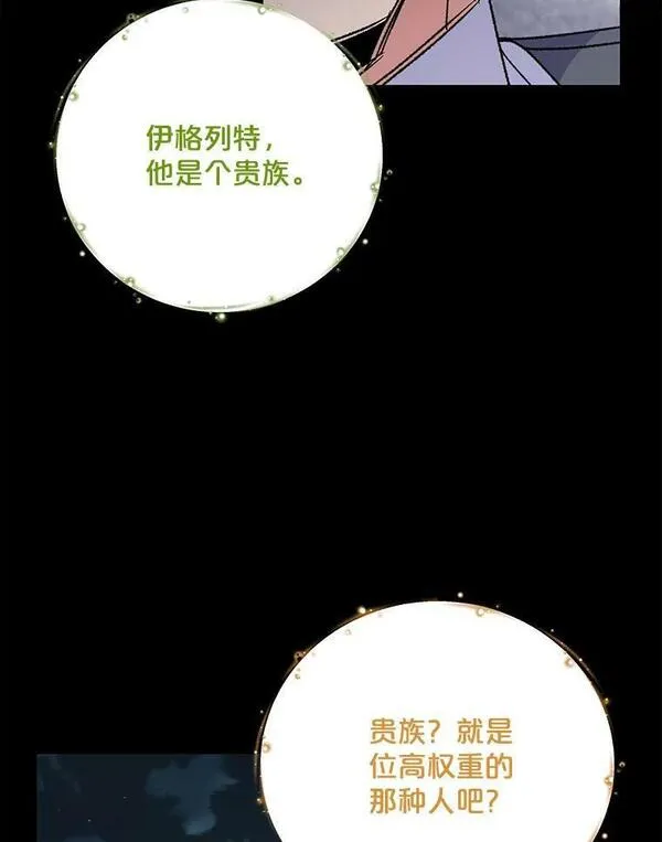 伊格列特系列漫画漫画,65.梦境48图