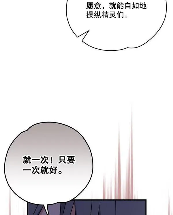 伊格列特漫画结局漫画,66.塞奇的选择15图