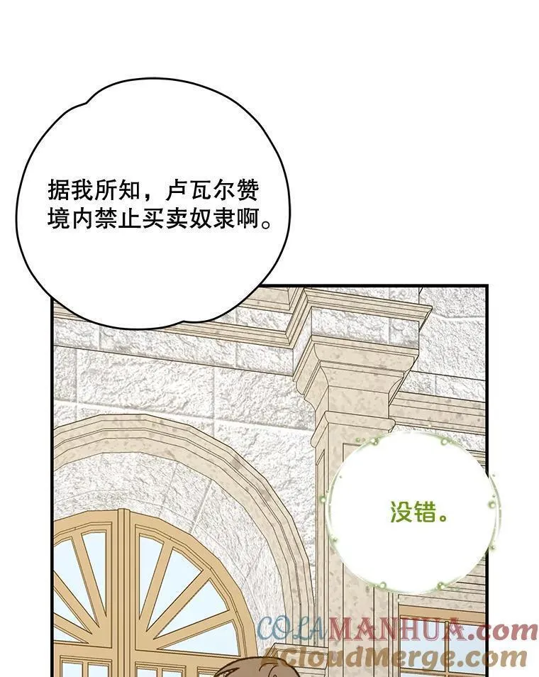 伊格列特漫画,67.遭受蒙骗73图