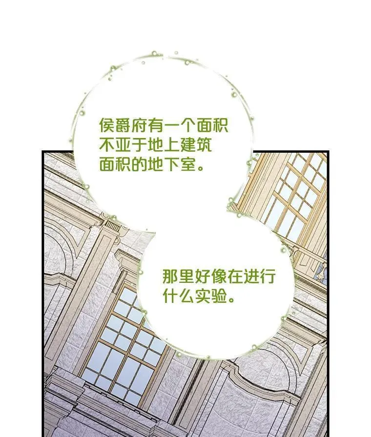 伊格列特漫画,67.遭受蒙骗80图