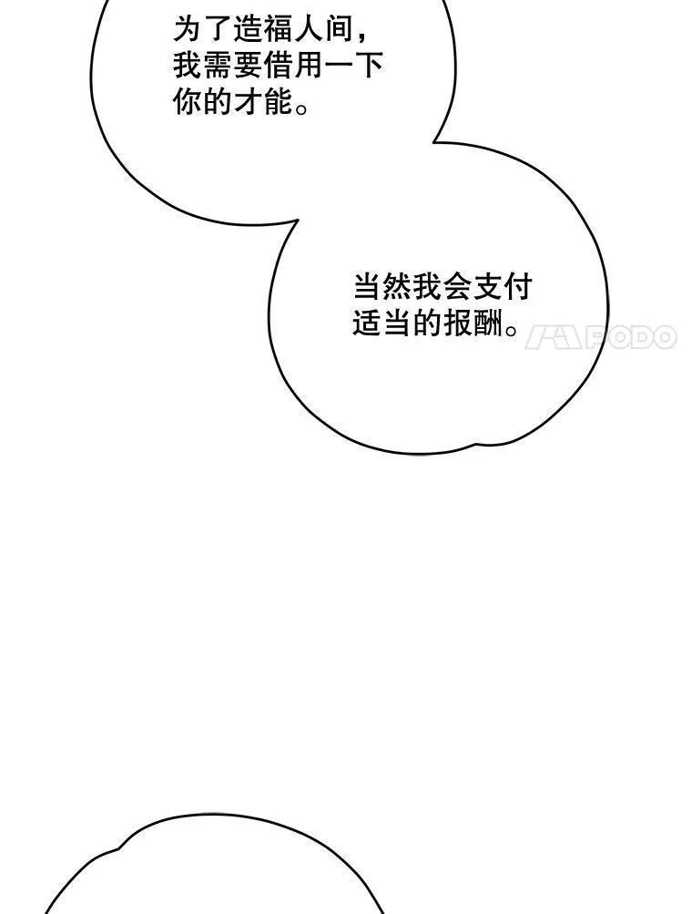 伊格列特漫画,67.遭受蒙骗48图