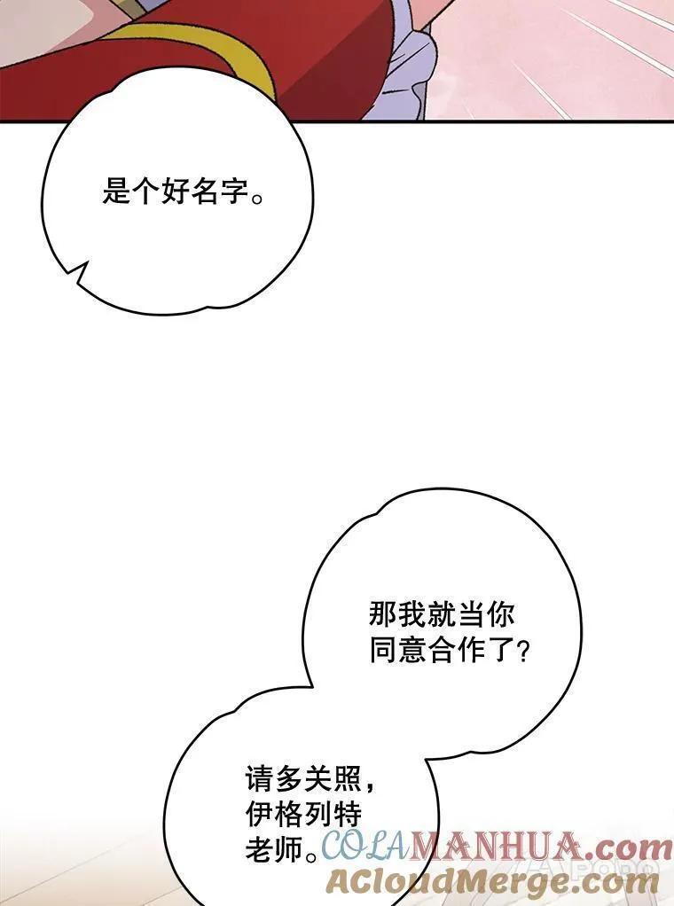 伊格列特漫画,67.遭受蒙骗61图