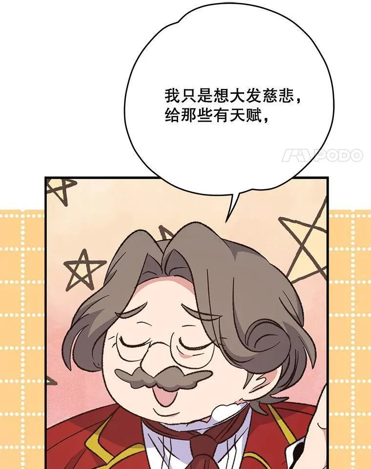 伊格列特漫画,67.遭受蒙骗38图