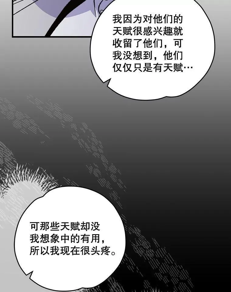 伊格列特漫画,67.遭受蒙骗42图