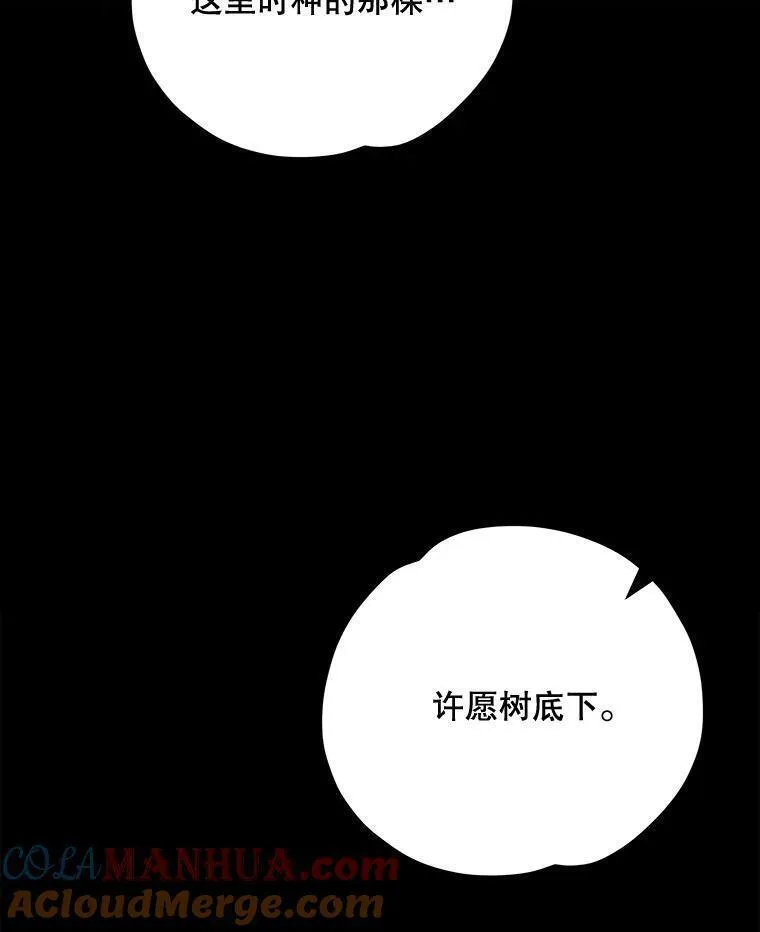 伊格列特漫画,68.米嘉之死77图