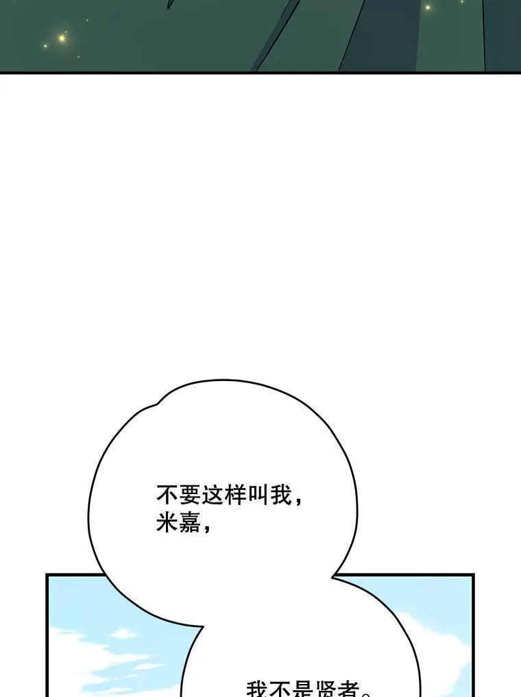 伊格列特漫画,68.米嘉之死44图