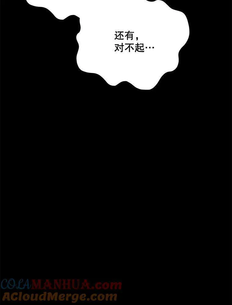 伊格列特漫画,68.米嘉之死93图