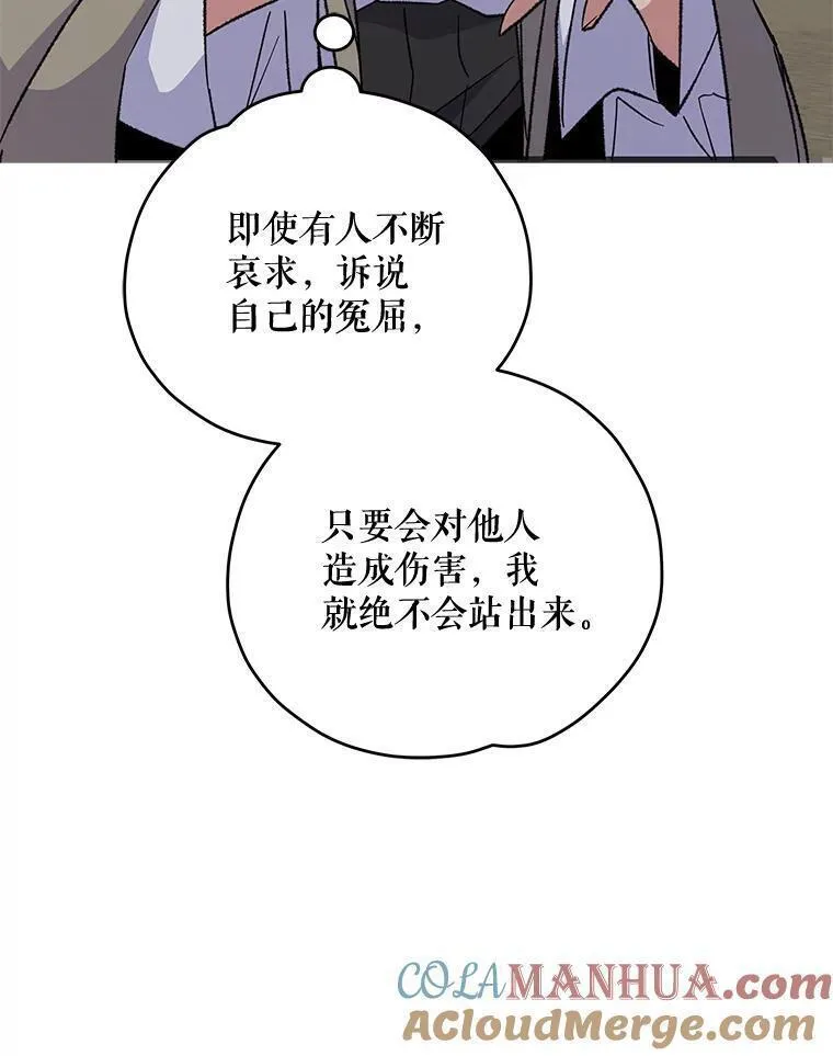 伊格列特漫画,68.米嘉之死37图