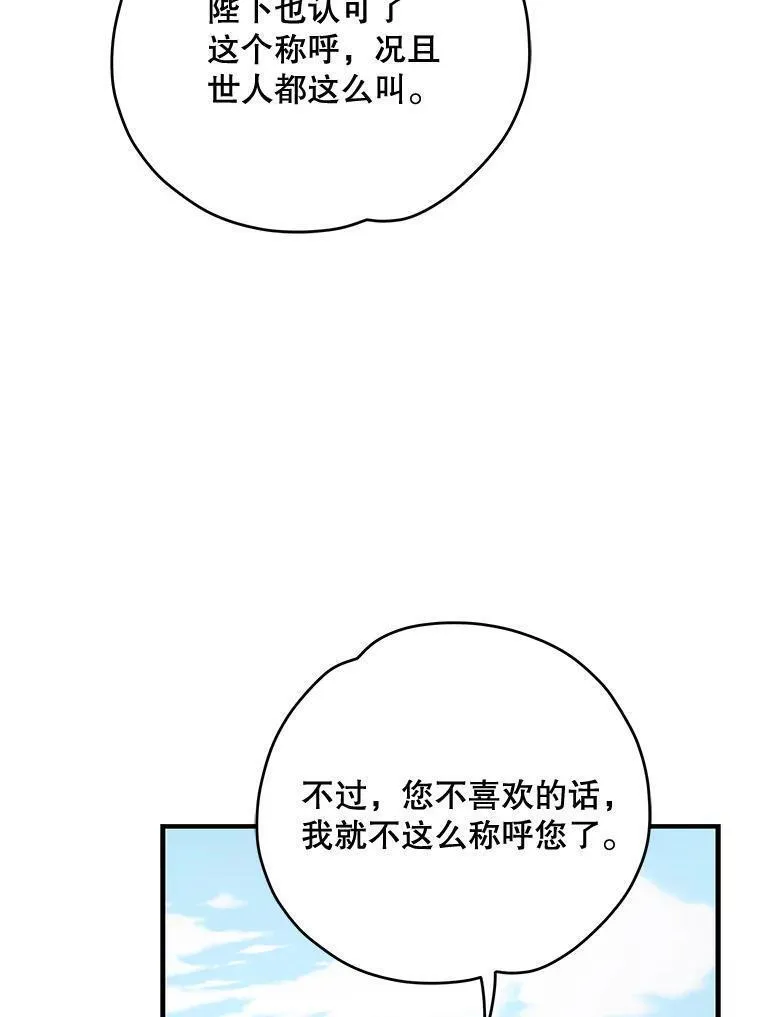 伊格列特漫画,68.米嘉之死46图