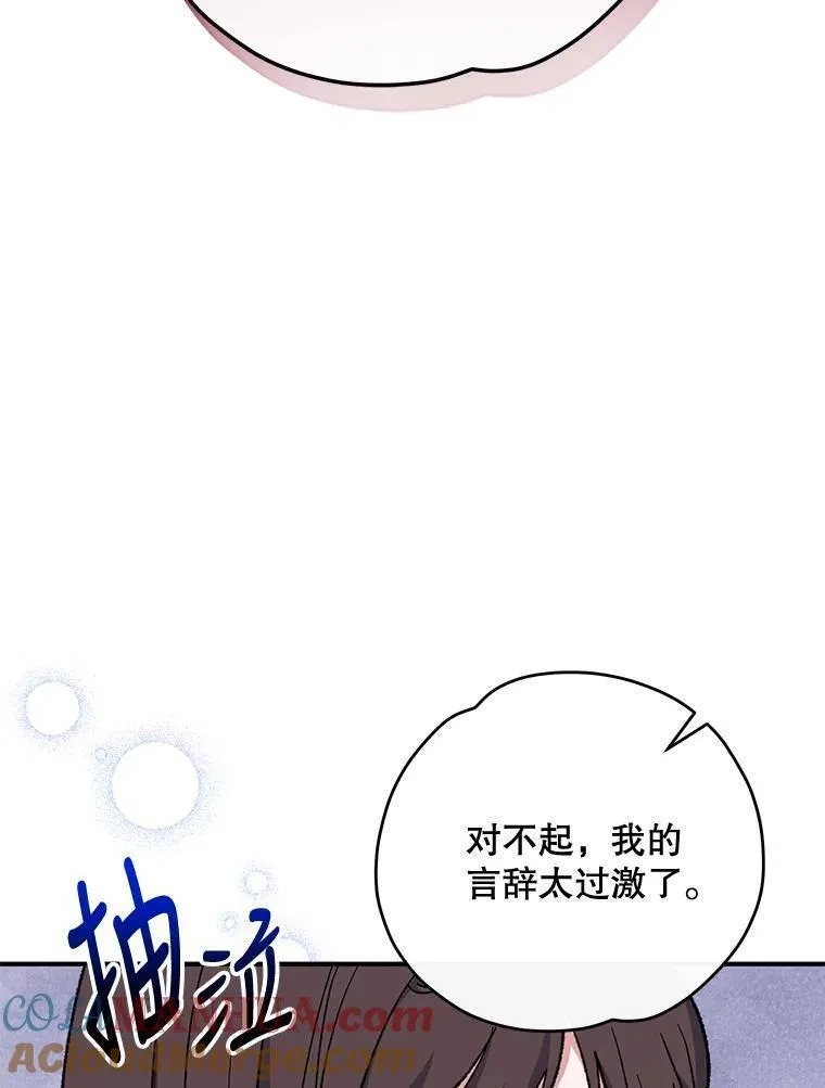 伊格列特漫画,68.米嘉之死69图