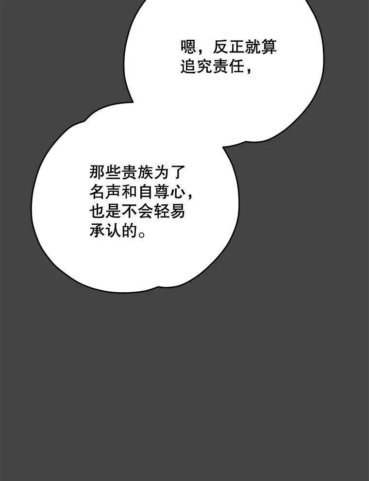 伊格列特英文写法漫画,69.发现端倪6图