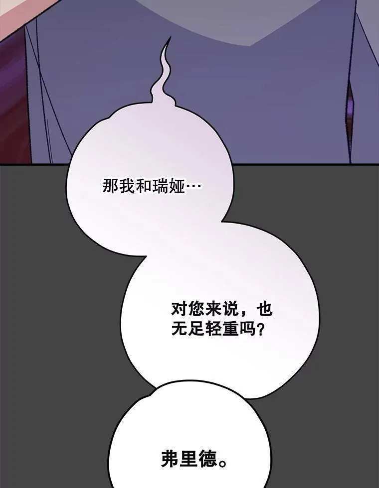 伊格列特英文写法漫画,69.发现端倪23图