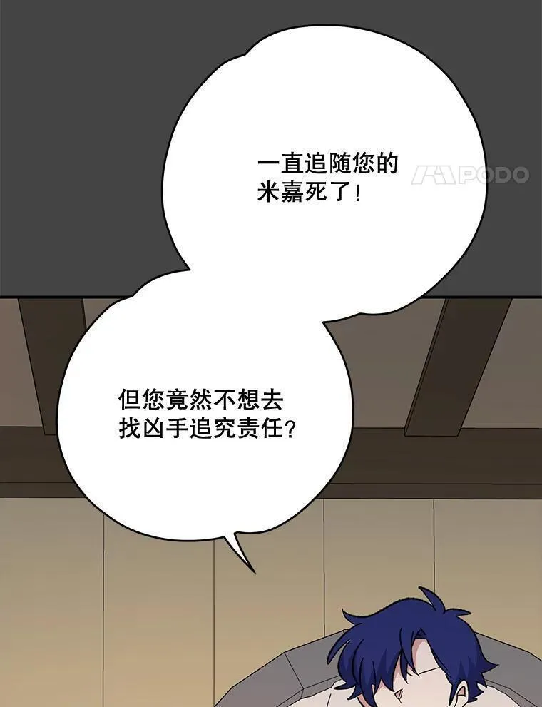 伊格列特英文写法漫画,69.发现端倪4图