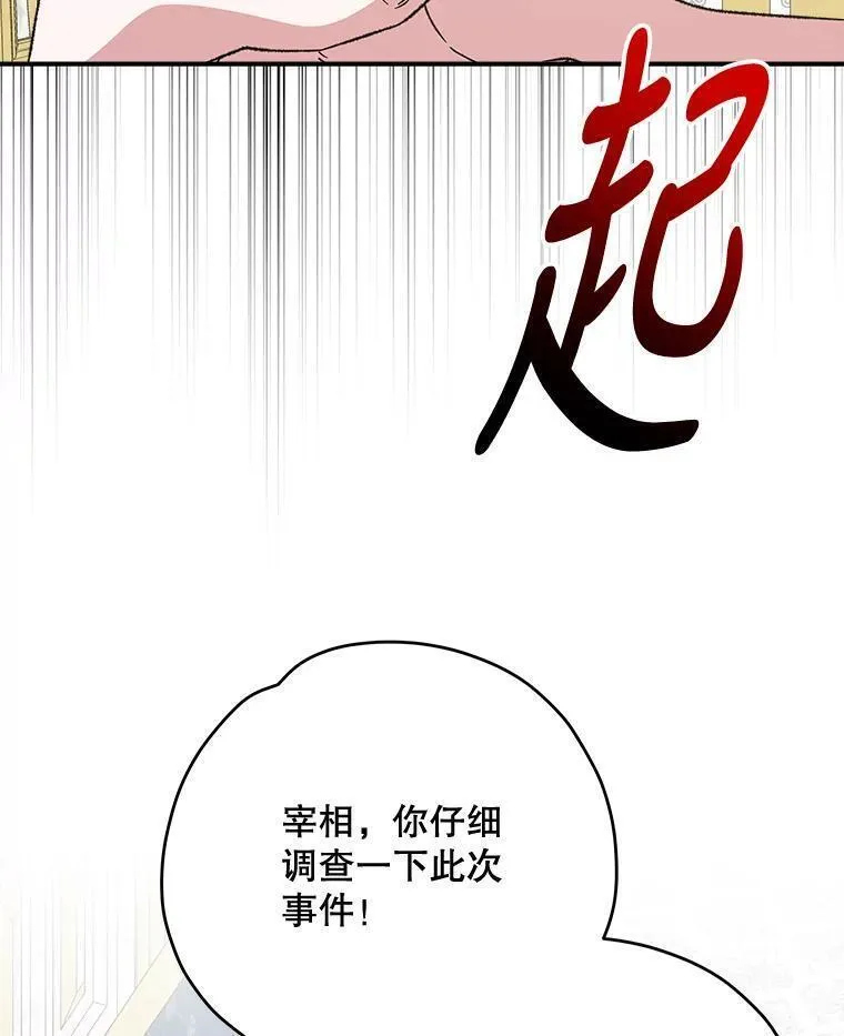 伊格列特是双男主吗漫画,71.尘埃落定111图