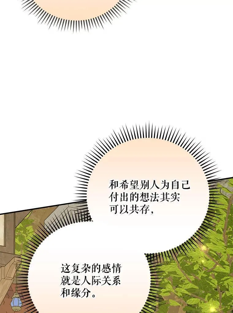 伊格列特漫画,73.册封过后116图