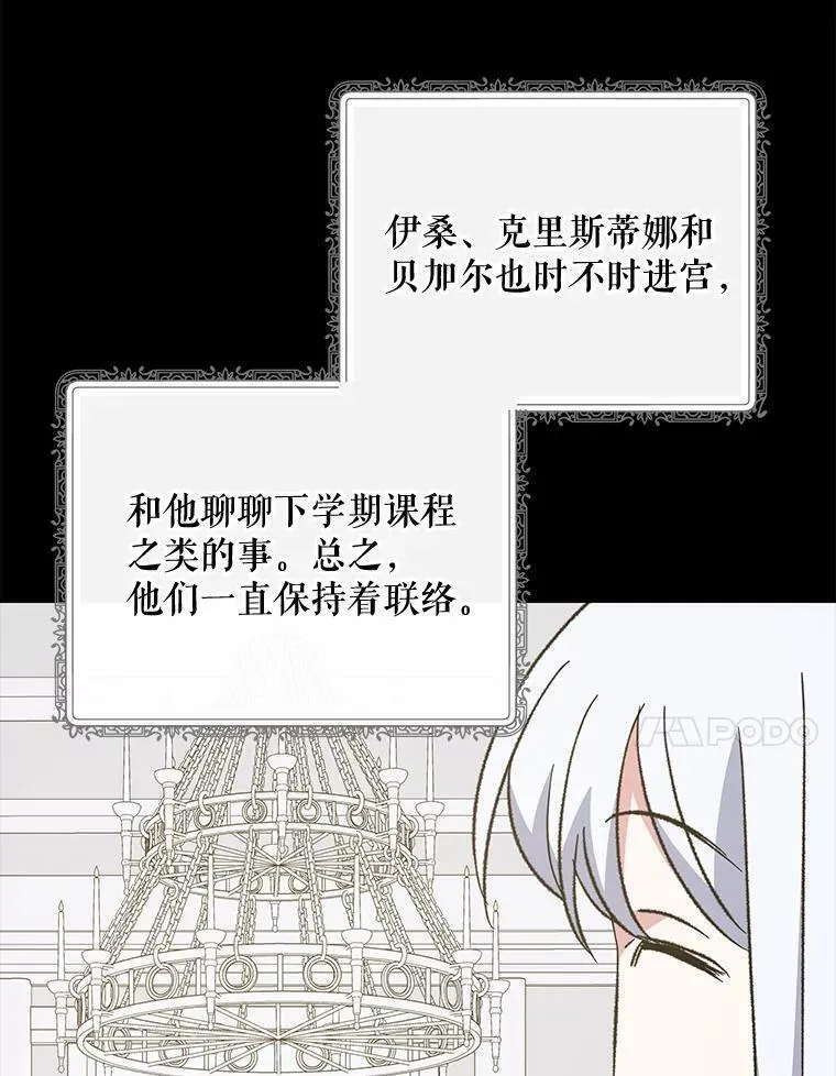 伊格列特漫画,73.册封过后18图