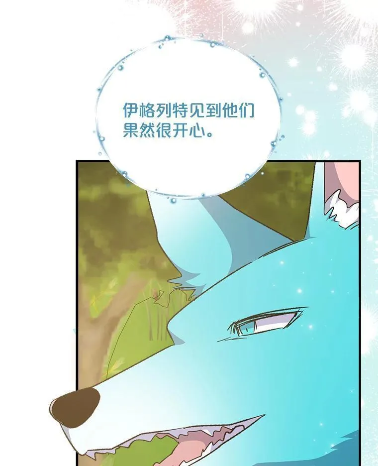 伊格列特漫画,73.册封过后110图