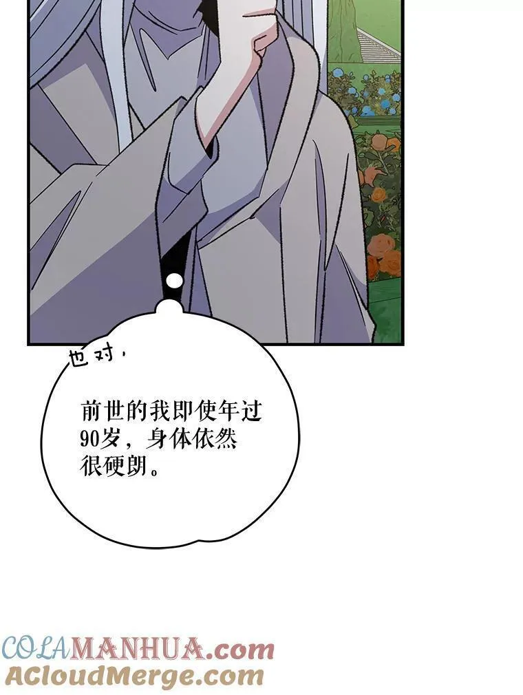 伊格列特在那可以看漫画,74.巡游之路61图