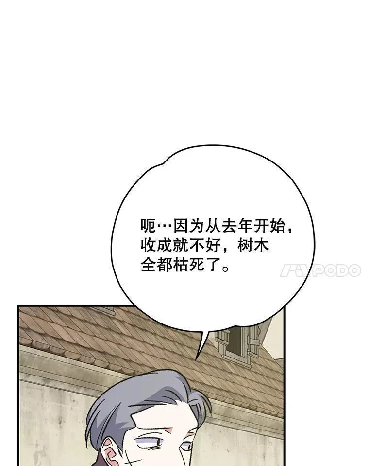 伊格列特在那可以看漫画,74.巡游之路118图