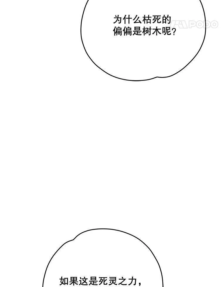 伊格列特在那可以看漫画,74.巡游之路102图