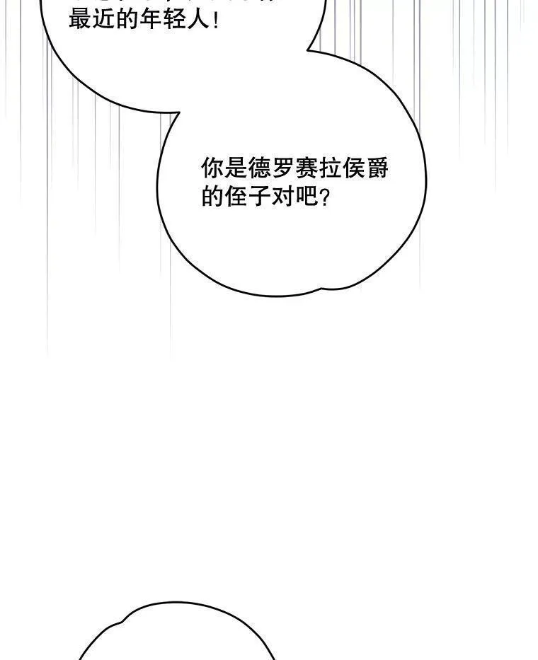 伊格列特漫画,75.勒文领主42图