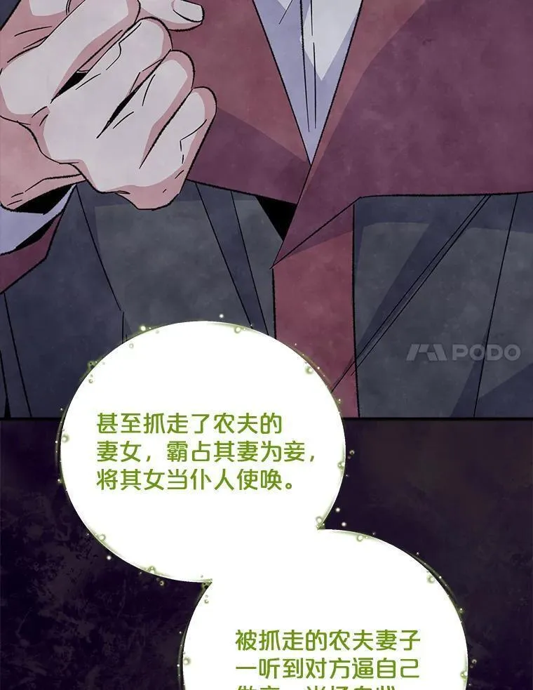 伊格列特漫画,75.勒文领主11图