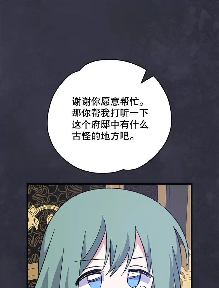 伊格列特作品漫画,76.仓库疑云31图