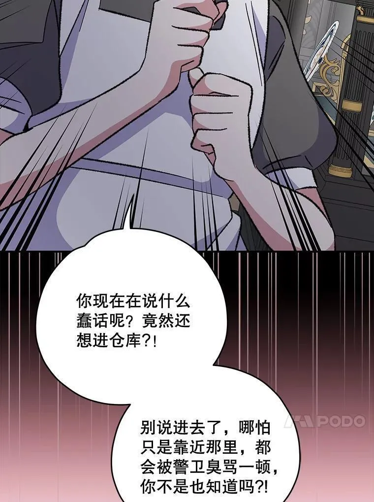 伊格列特作品漫画,76.仓库疑云7图