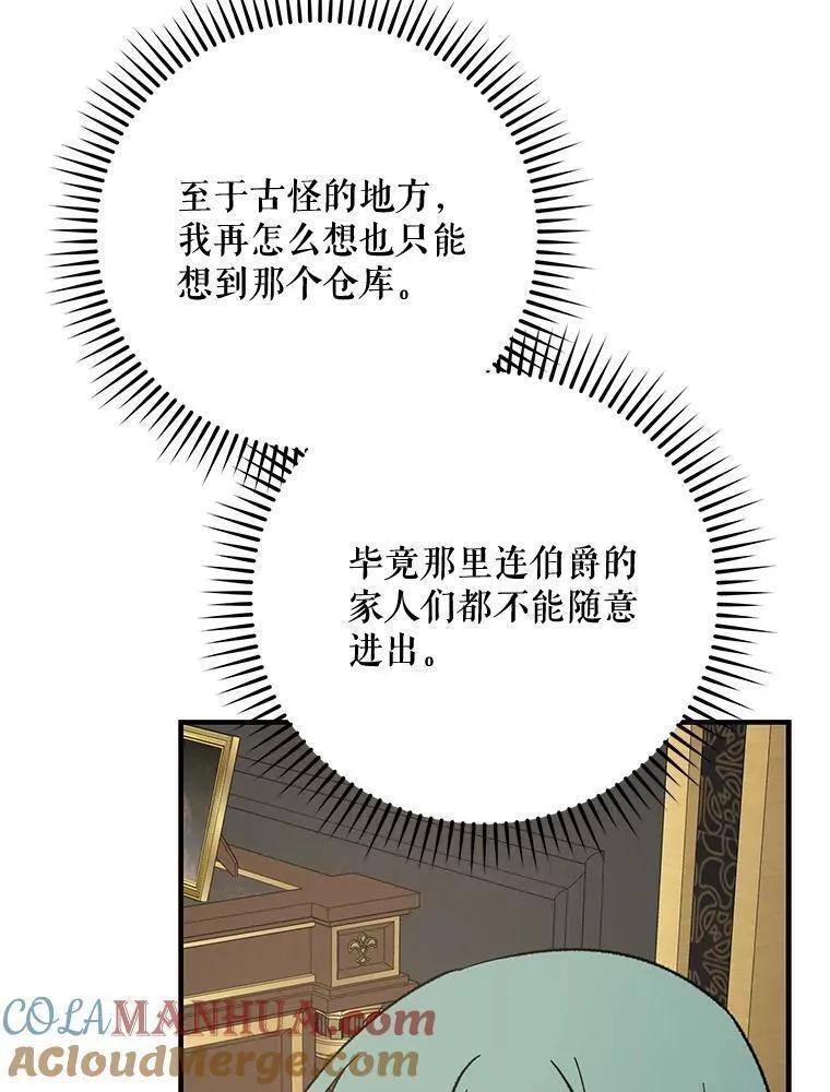 伊格列特作品漫画,76.仓库疑云37图