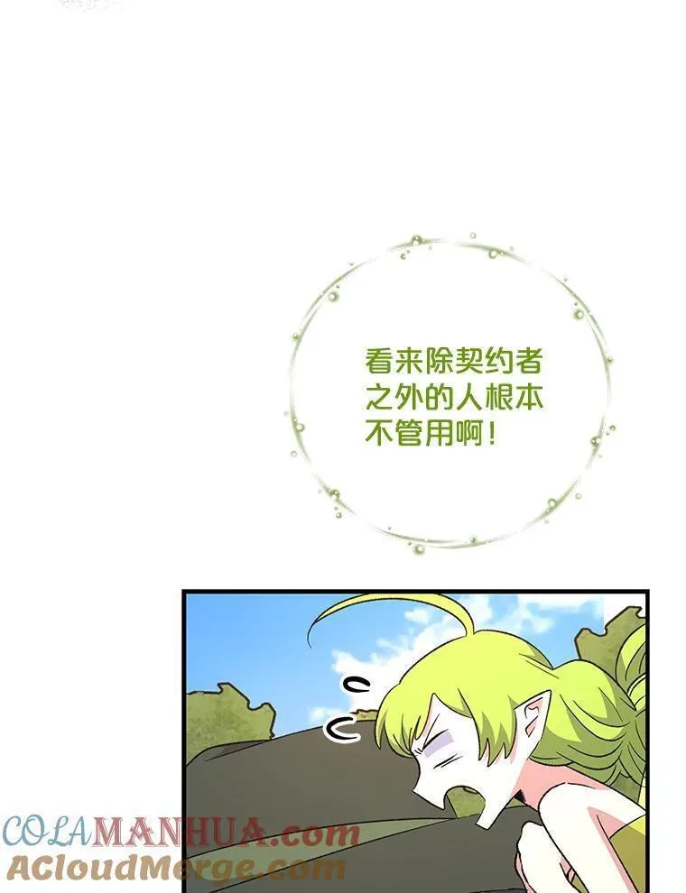 伊格列特漫画,79.精灵格布29图