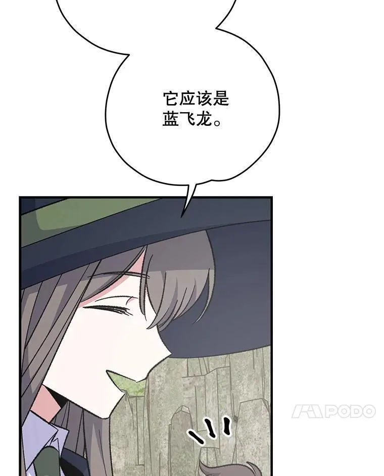 伊格列特漫画,81.蓝飞龙7图