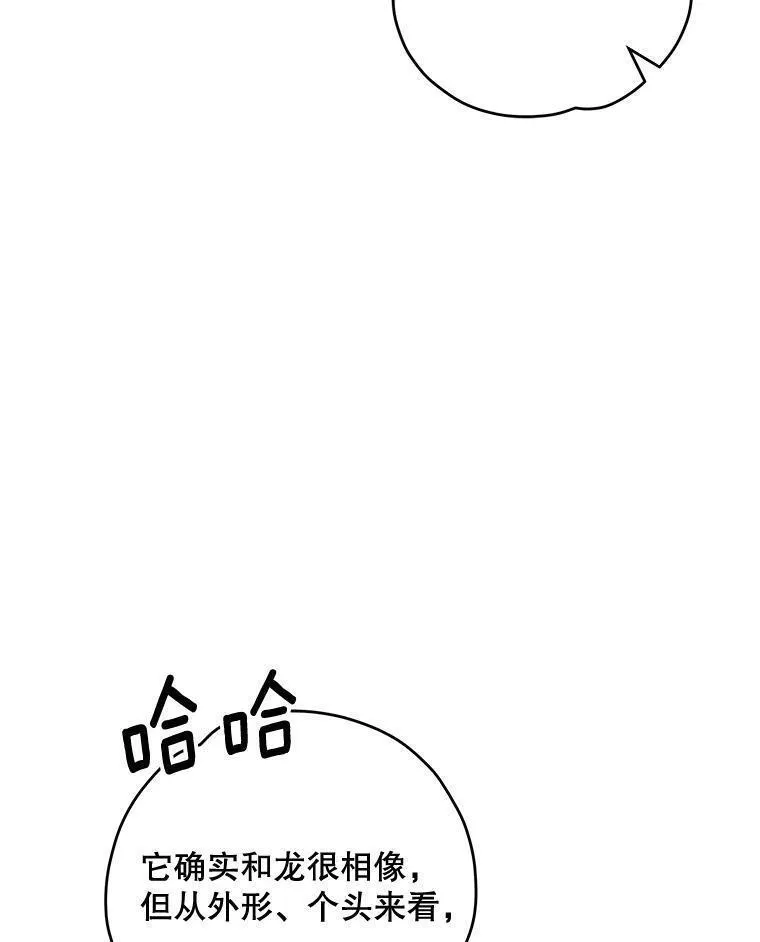 伊格列特漫画,81.蓝飞龙6图