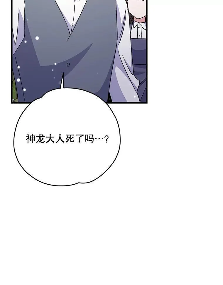 伊格列特漫画,81.蓝飞龙92图