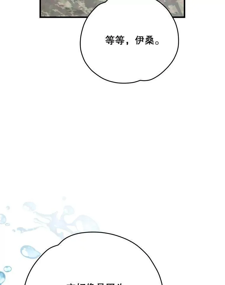 伊格列特漫画,81.蓝飞龙30图