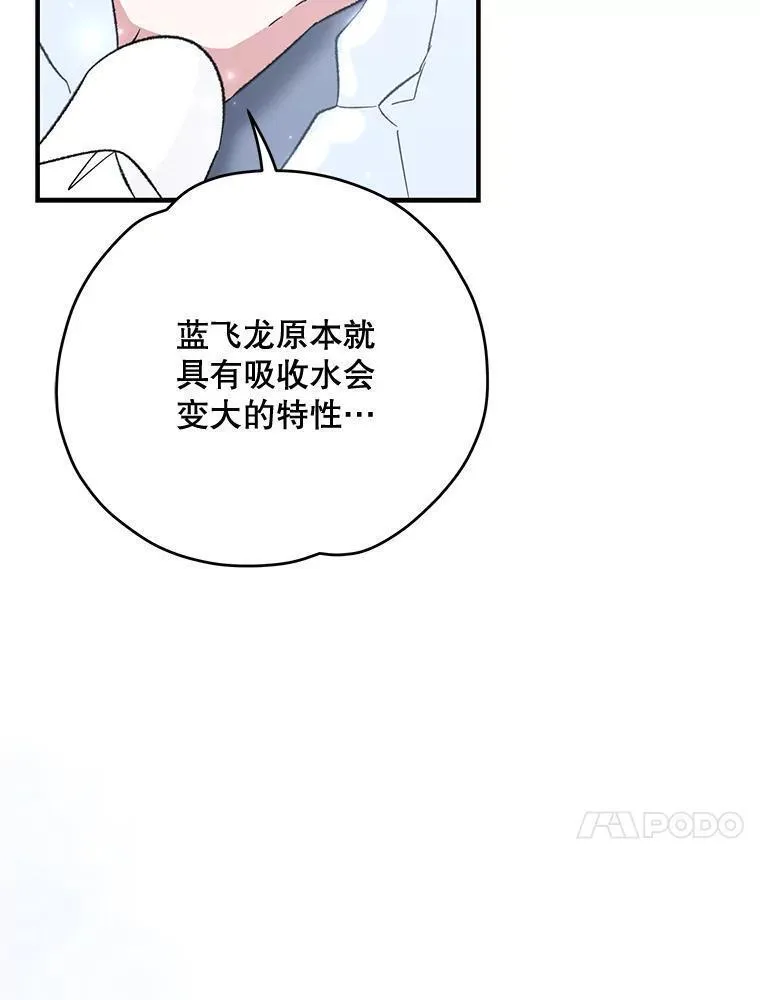 伊格列特漫画,81.蓝飞龙63图