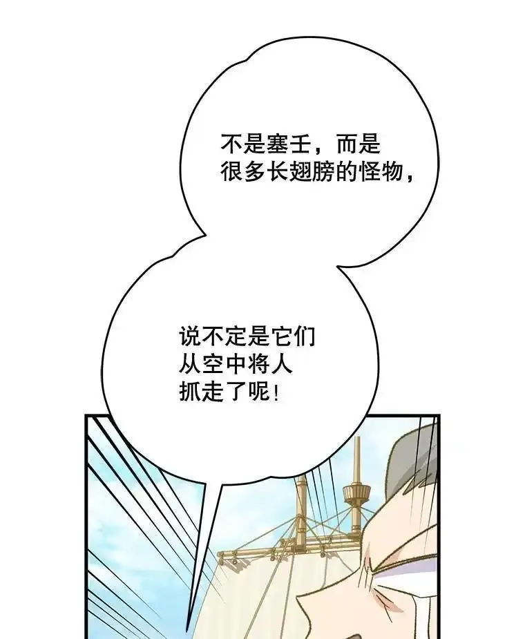 伊格列特漫画,82.失踪事件71图