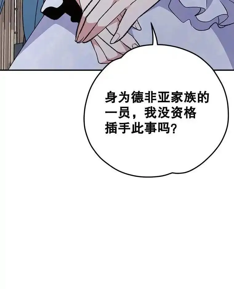 伊格列特漫画,82.失踪事件12图