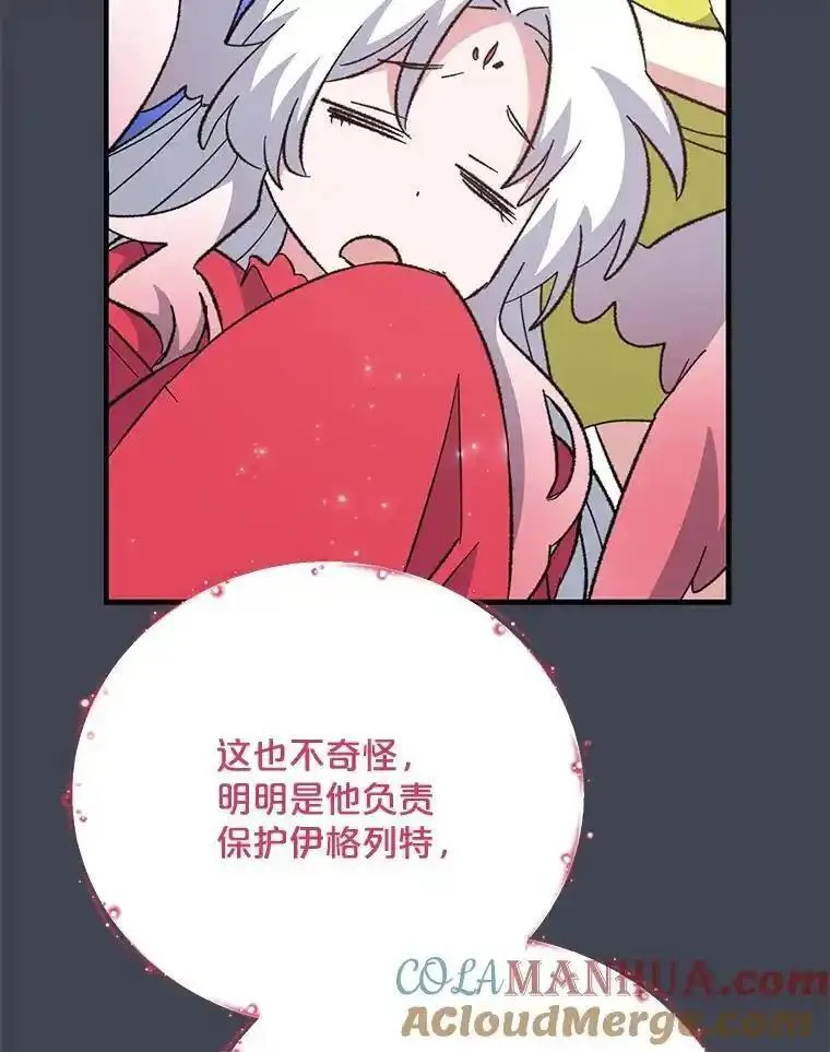 伊格列特漫画,85.克里斯蒂娜的加入57图