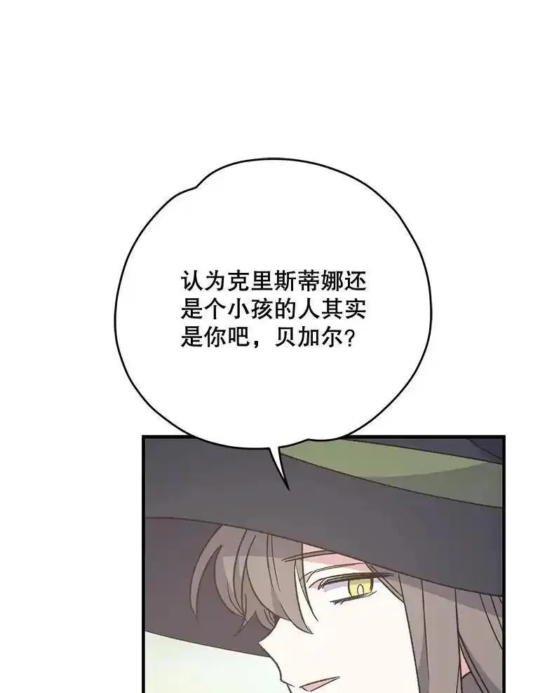 伊格列特漫画,85.克里斯蒂娜的加入106图